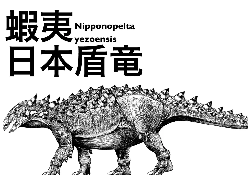 Вимерлий світ | Nipponopelta
